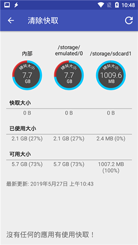 一键清理专家安卓免费版(3)