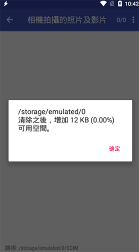 一键清理专家安卓免费版(4)