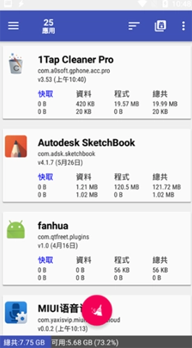 一键清理专家安卓免费版(5)