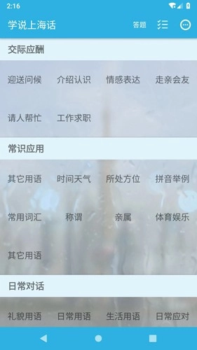 学说上海话本官方版图2