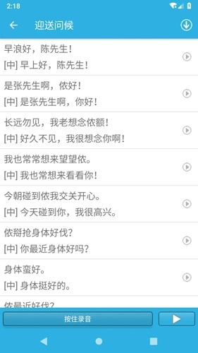 学说上海话本官方版图3