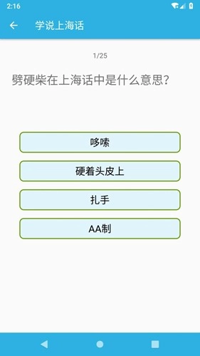 学说上海话本官方版图4