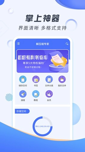 解压缩专家安卓版(1)