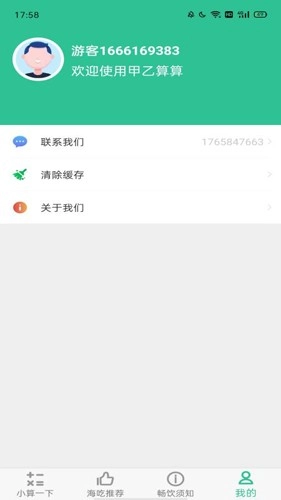 甲乙算算最新版图3
