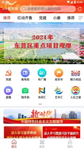 知东营最新免费版图1