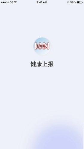 河南教育考试院健康上报App安卓免费版图1