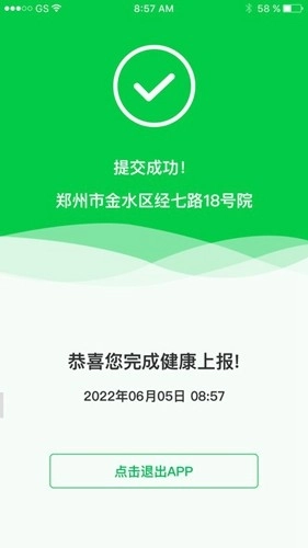 河南教育考试院健康上报App安卓免费版图3