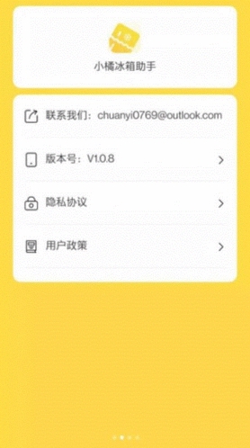 小橘冰箱助手官方版图1