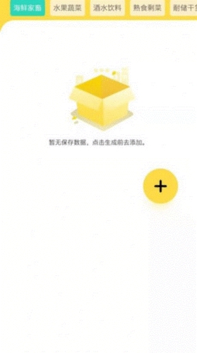 小橘冰箱助手官方版图2