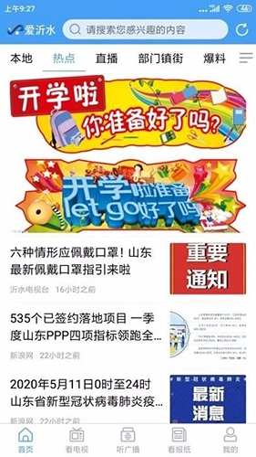 爱沂水客户端截图1