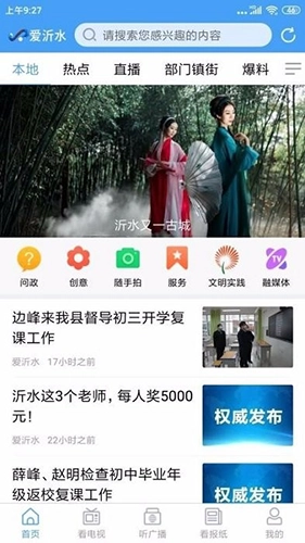 爱沂水客户端截图0