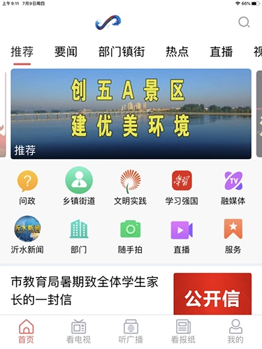 爱沂水客户端免费下载