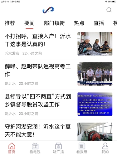 爱沂水客户端免费下载