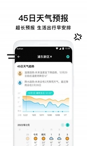 幸运天气管家手机免费版图3