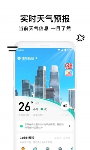 幸运天气管家手机免费版图1