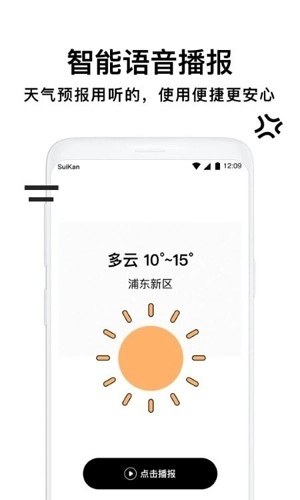 幸运天气管家手机免费版图2