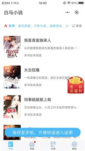 白马小说安卓版图2