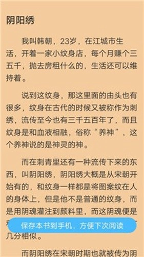 白马小说安卓版图3