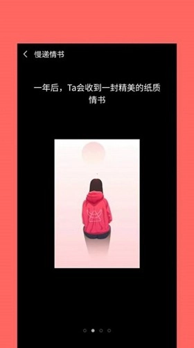 慢递情书安卓官方版图2