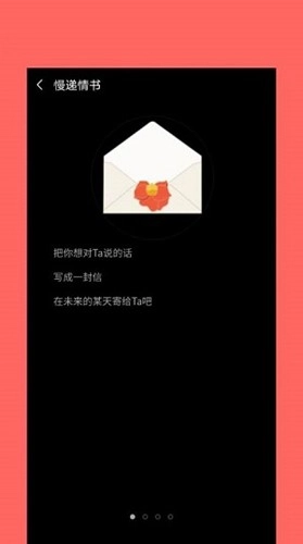 慢递情书安卓官方版图1