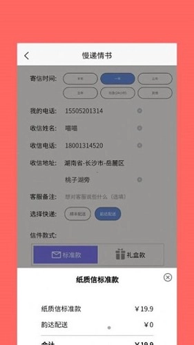 慢递情书安卓官方版图3