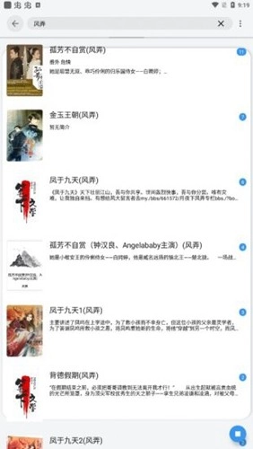 听书网本安卓官方版图2