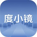 度小镜免费版 V1.0.8