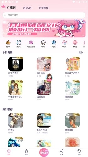 啵啵fm广播剧(2)