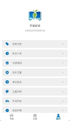 芒果阅读手机正版图1