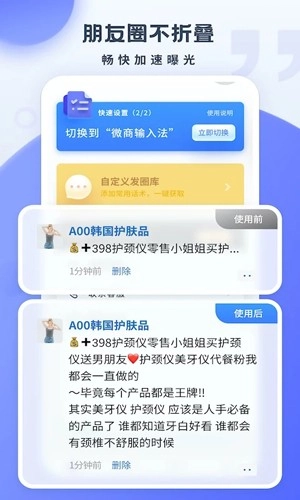 不折叠微商输入法最新版图4