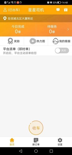 星星打车司机端通用版(4)