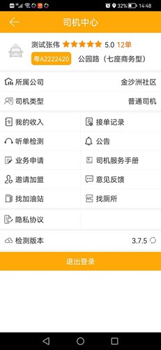 星星打车司机端通用版(1)