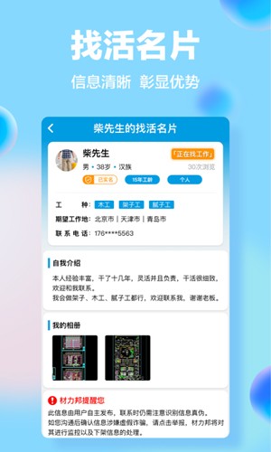 材力邦手机免费版图4