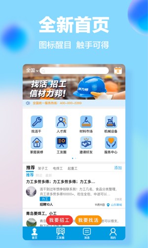 材力邦手机免费版图1