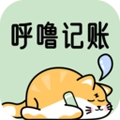 呼噜记账免费版