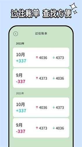 呼噜记账免费版图4