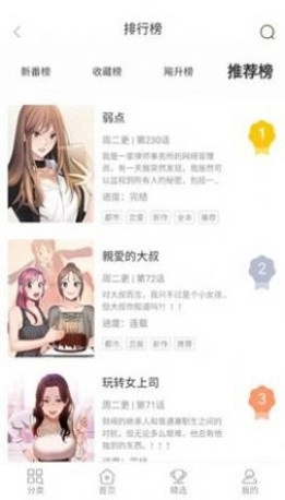 条漫社最新免费版图1