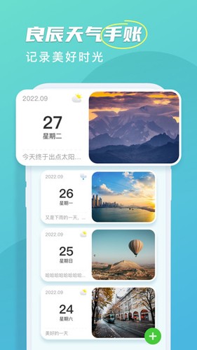 良辰天气最新免费版图2
