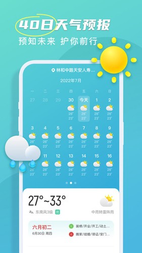良辰天气最新免费版图3