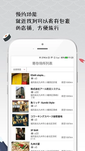畅游日本官方版图2
