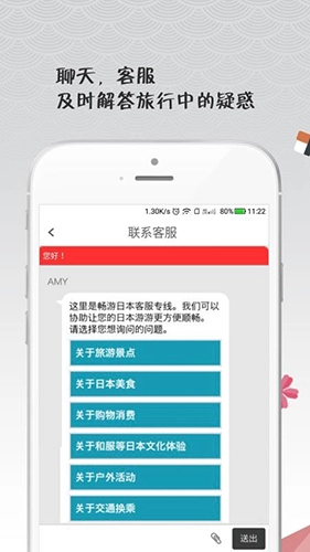 畅游日本官方版图3