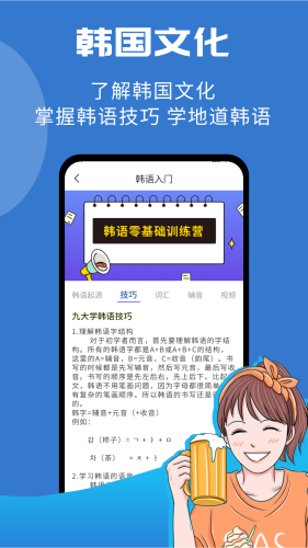 韩小圈学韩语手机正版图3