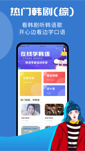 韩小圈学韩语手机正版图2