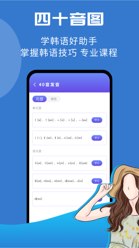 韩小圈学韩语手机正版图1