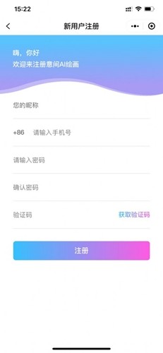 意间ai绘画官方版图3