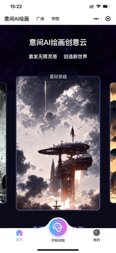 意间ai绘画官方版图2