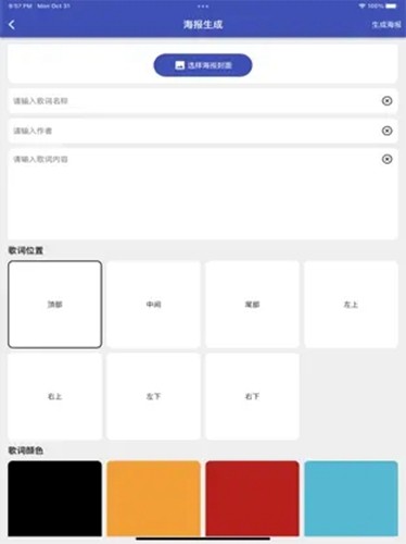 作词海报生成器手机版图1