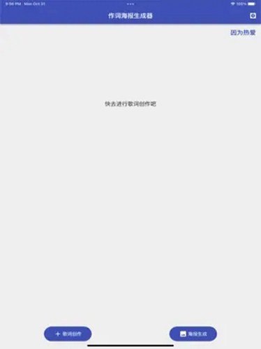 作词海报生成器手机版图3