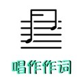 作词海报生成器手机版