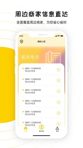 友邻yoni手机最新版图4